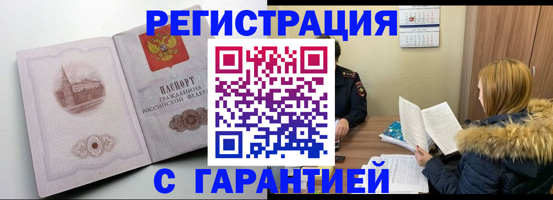 временная регистрация гарантия в Кирсанове