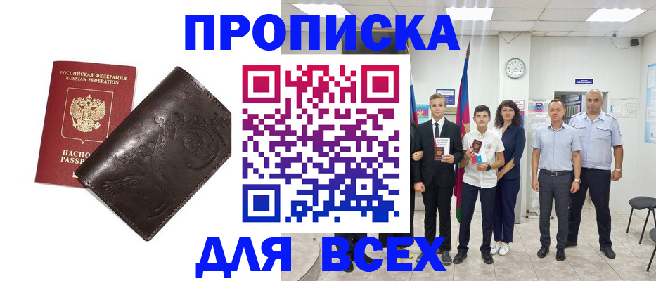 временная регистрация купить в Кирсанове